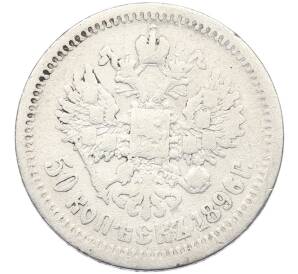 50 копеек 1896 года (АГ) — Фото №1