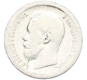 50 копеек 1897 года (*) — Фото №2