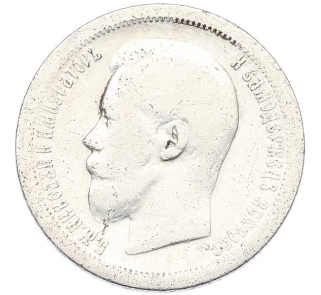 Монета 50 копеек 1897 года (*) (Артикул: K12-87104) — Фото №2