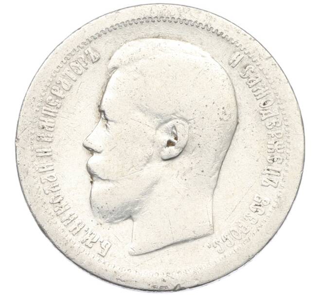 Монета 50 копеек 1897 года (*) (Артикул: K12-87105) — Фото №2