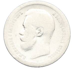 50 копеек 1897 года (*) — Фото №2