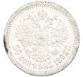 Монета 50 копеек 1899 года (АГ) (Артикул: K12-87107) — Фото №1
