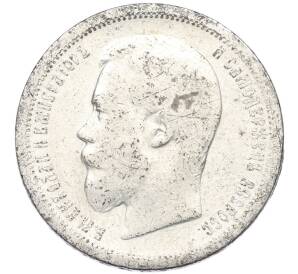 50 копеек 1899 года (АГ) — Фото №2