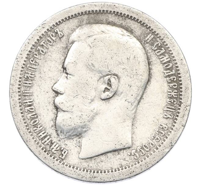 Монета 50 копеек 1899 года (*) (Артикул: K12-87108) — Фото №2