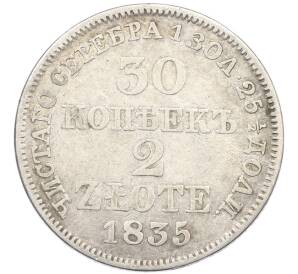30 копеек 2 злотых 1835 года MW Для Польши — Фото №1