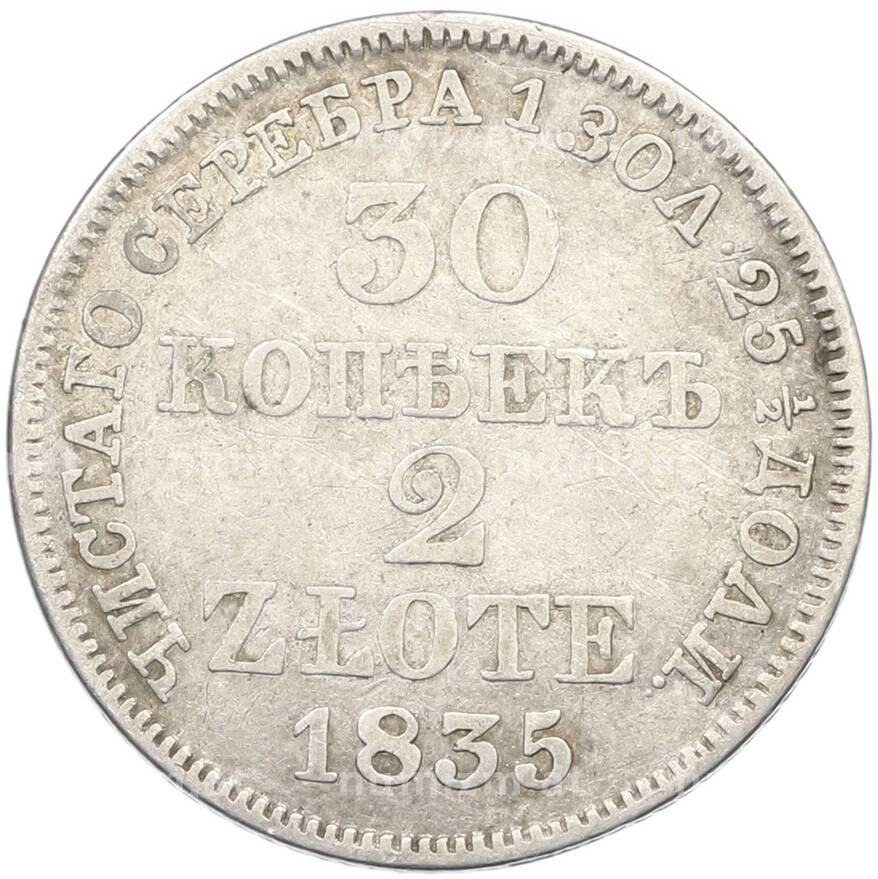 Монета 30 копеек 2 злотых 1835 года MW Для Польши (Артикул K12