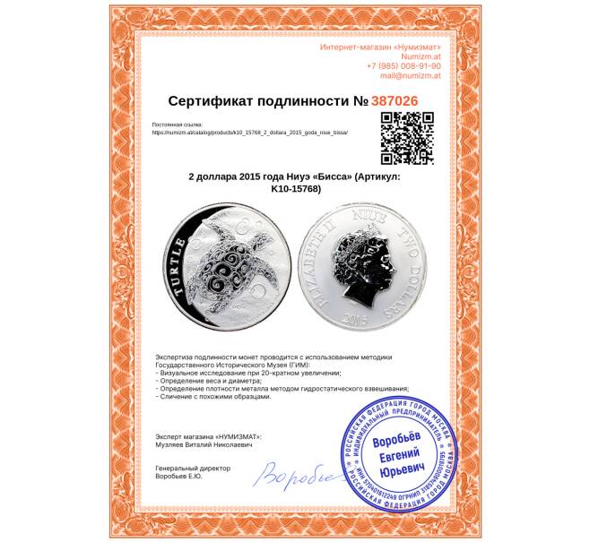 Монета 2 доллара 2015 года Ниуэ «Бисса» (Артикул: K10-15768)