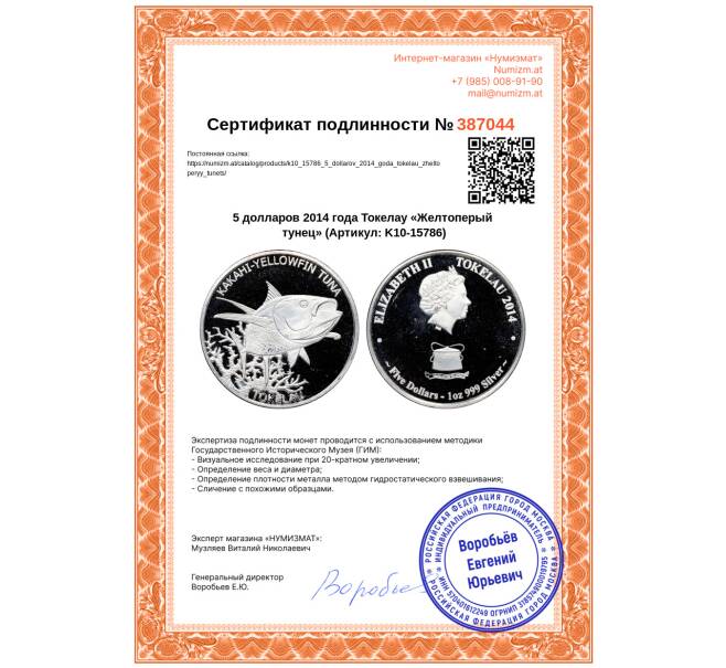 Монета 5 долларов 2014 года Токелау «Желтоперый тунец» (Артикул: K10-15786)