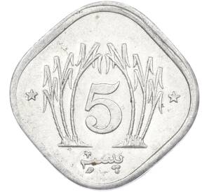 5 пайс 1992 года Пакистан — Фото №2