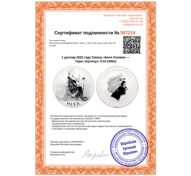 Монета 1 доллар 2022 года Тувалу «Боги Олимпа — Гера» (Артикул: K10-15961)