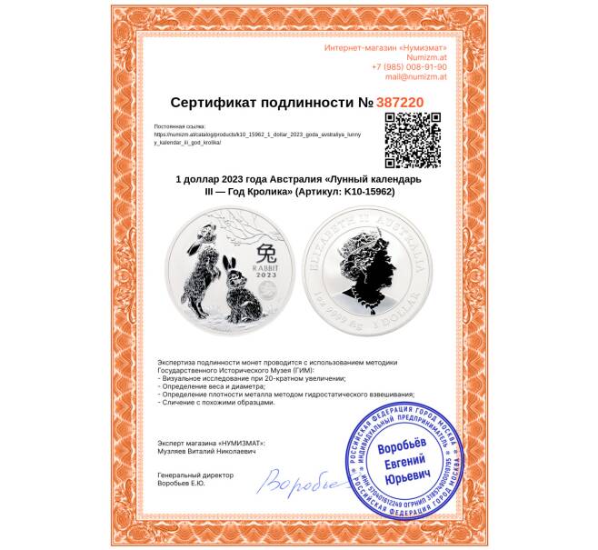 Монета 1 доллар 2023 года Австралия «Лунный календарь III — Год Кролика» (Артикул: K10-15962)