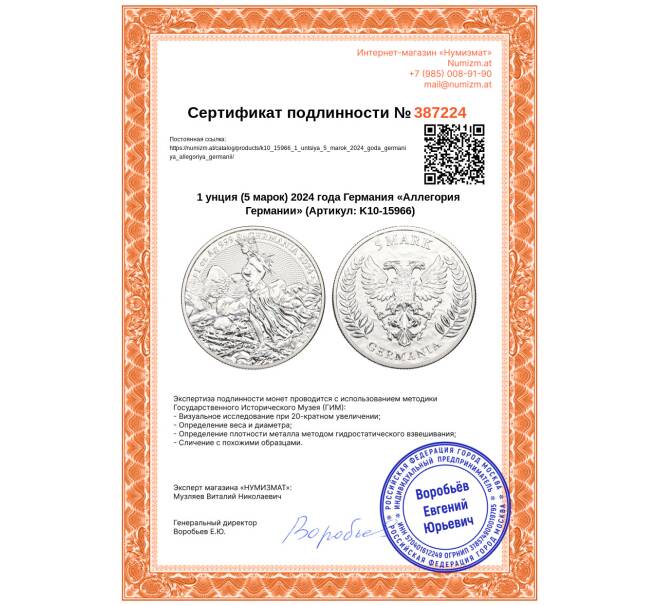 Монета 1 унция (5 марок) 2024 года Германия «Аллегория Германии» (Артикул: K10-15966)