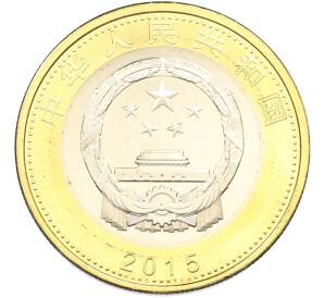 10 юаней 2015 года Китай «Аэрокосмические достижения» — Фото №2