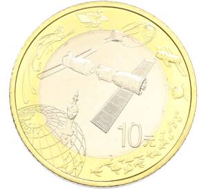 10 юаней 2015 года Китай «Аэрокосмические достижения» — Фото №1