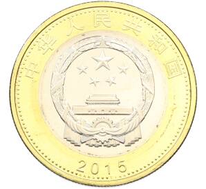 10 юаней 2015 года Китай «Аэрокосмические достижения» — Фото №2