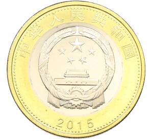 10 юаней 2015 года Китай «Аэрокосмические достижения» — Фото №2