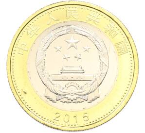 10 юаней 2015 года Китай «Аэрокосмические достижения» — Фото №2