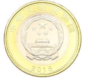 10 юаней 2015 года Китай «Аэрокосмические достижения» — Фото №2