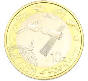 10 юаней 2015 года Китай «Аэрокосмические достижения» — Фото №1