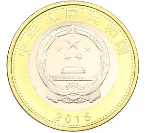 10 юаней 2015 года Китай «Аэрокосмические достижения» — Фото №2