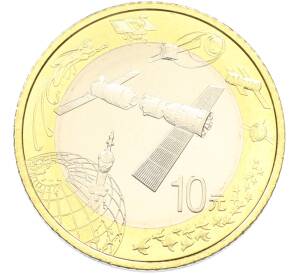 10 юаней 2015 года Китай «Аэрокосмические достижения» — Фото №1