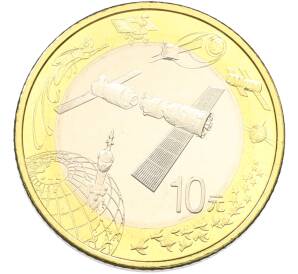 10 юаней 2015 года Китай «Аэрокосмические достижения» — Фото №1