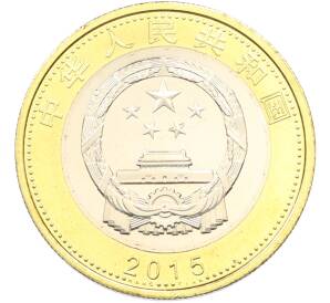 10 юаней 2015 года Китай «Аэрокосмические достижения» — Фото №2