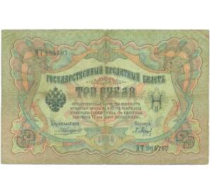 3 рубля 1905 года Коншин / Барышев — Фото №1