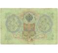 Банкнота 3 рубля 1905 года Коншин / Афанасьев (Артикул: K7-0573) — Фото №2