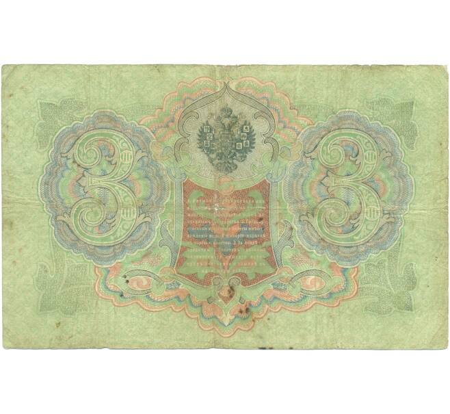 Банкнота 3 рубля 1905 года Коншин / Афанасьев (Артикул: K7-0573) — Фото №2