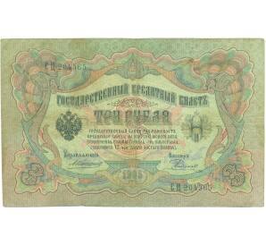 3 рубля 1905 года Коншин / Родионов — Фото №1