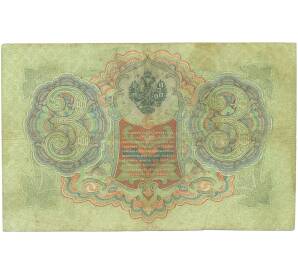 3 рубля 1905 года Коншин / Родионов — Фото №2