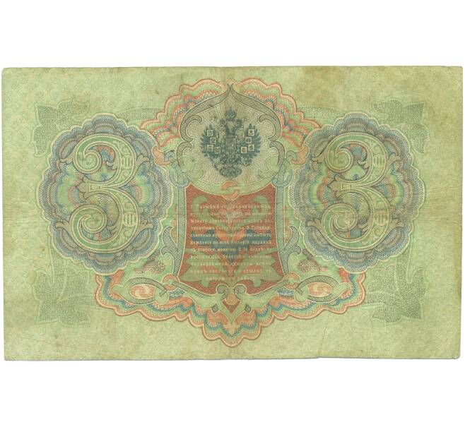 Банкнота 3 рубля 1905 года Коншин / Родионов (Артикул: K7-0574) — Фото №2