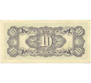 10 центов 1942 года Голландская Ост-Индия (Японская оккупация) — Фото №2