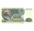 Банкнота 1000 рублей 1992 года (Артикул: K7-0614) — Фото №1