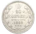 Монета 20 копеек 1869 года СПБ НI (Артикул: K7-0616) — Фото №1