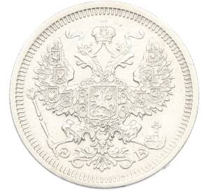 20 копеек 1908 года СПБ ЭБ — Фото №2