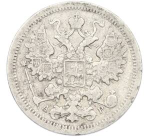 15 копеек 1902 года СПБ АР — Фото №2