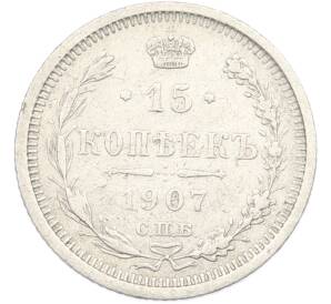 15 копеек 1907 года СПБ ЭБ — Фото №1