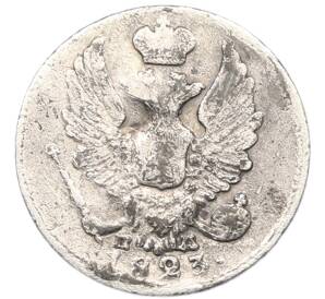 5 копеек 1823 года СПБ ПД — Фото №1