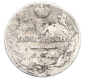 5 копеек 1823 года СПБ ПД — Фото №2