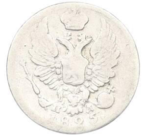 5 копеек 1825 года СПБ ПД — Фото №1