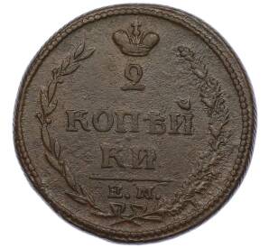 2 копейки 1810 года ЕМ НМ — Фото №2