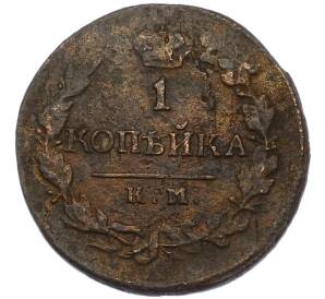 1 копейка 1819 года КМ АД — Фото №2