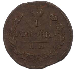 1 копейка 1822 года КМ АД — Фото №2