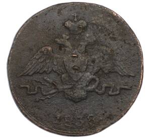 1 копейка 1838 года СМ — Фото №1