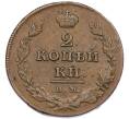 Монета 2 копейки 1811 года ИМ ПС (Артикул: K7-0658) — Фото №2