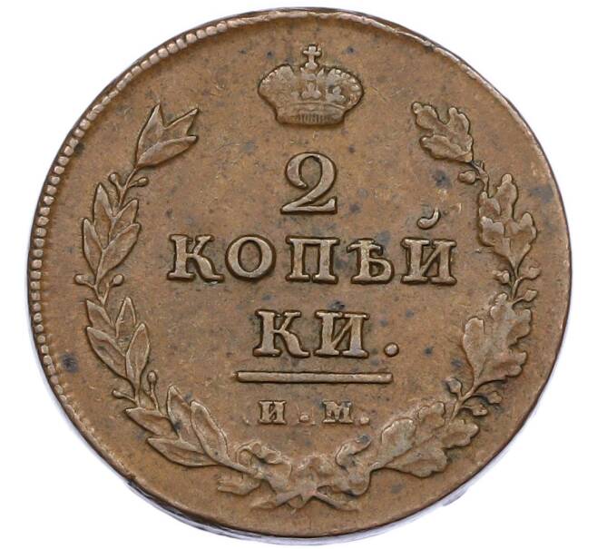 Монета 2 копейки 1811 года ИМ ПС (Артикул: K7-0658) — Фото №2