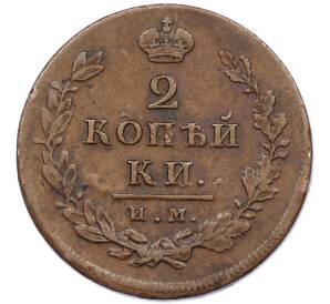 2 копейки 1812 года ИМ ПС — Фото №2