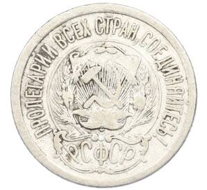 15 копеек 1923 года